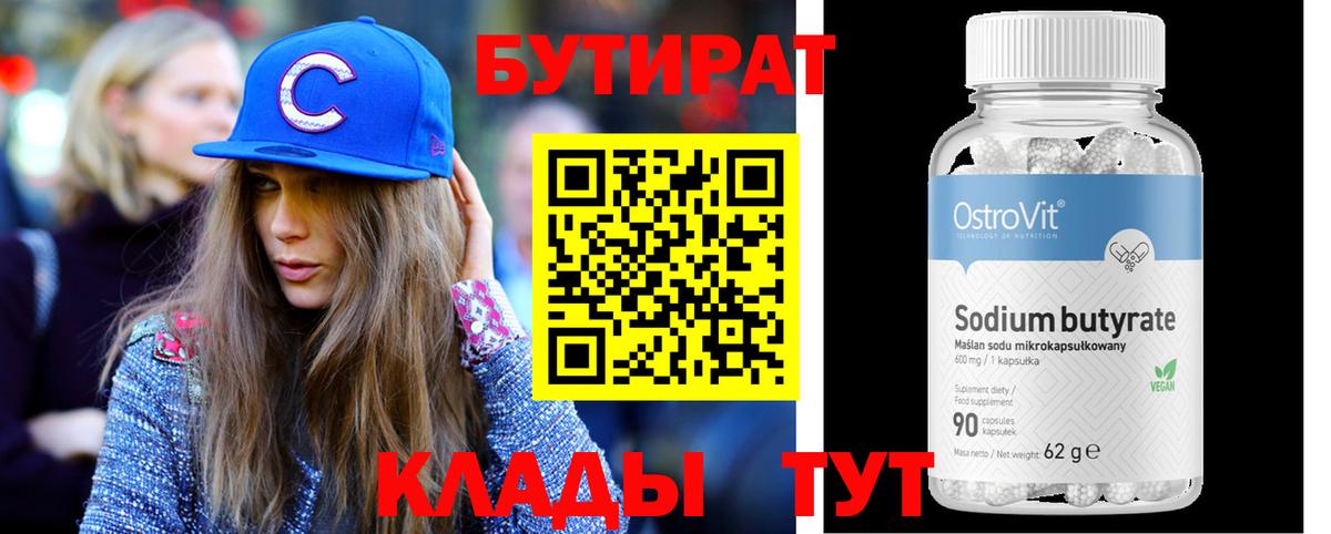 БУТИРАТ 1.4BDO Кириши