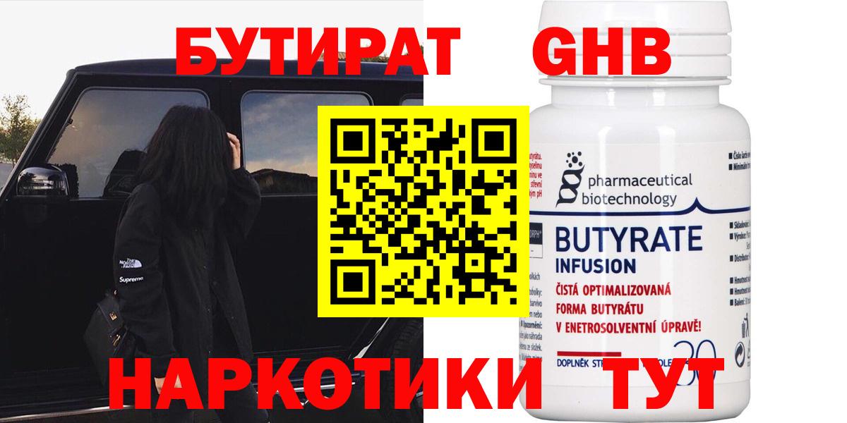 Бутират  Вход с VPN  Кириши  БУТИРАТ оксана 