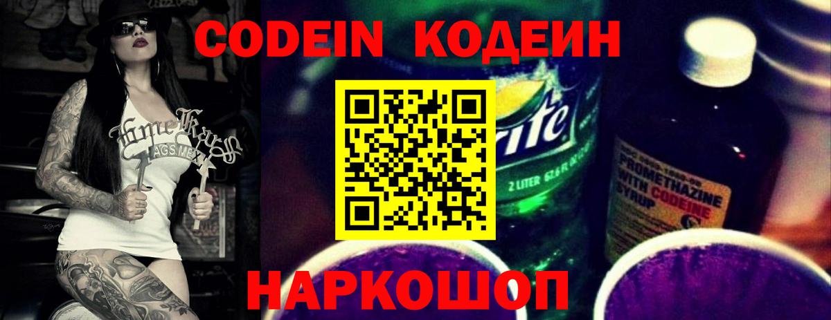 Кодеиновый сироп Lean Purple Drank  Вход с VPN  Codein Purple Drank  Кириши 