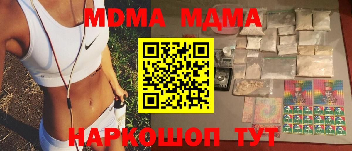 МДМА молли  Вход с VPN  MDMA crystal  MDMA  Кириши 