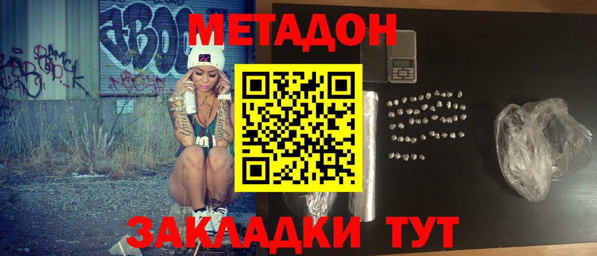 МЕТАДОН VHQ  Вход с VPN  Метадон кристалл  Кириши 