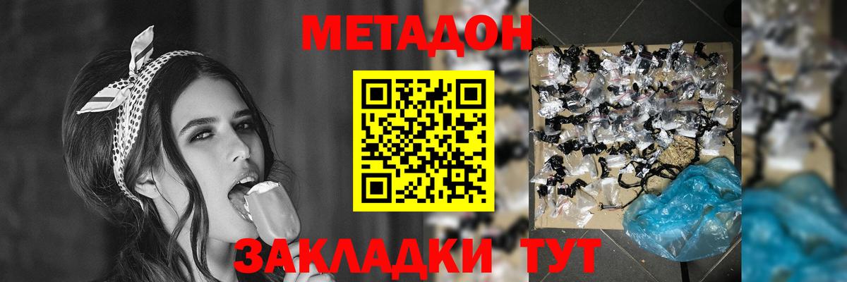 МЕТАДОН мёд Кириши